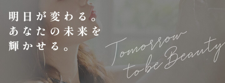 ビューティスクリニック