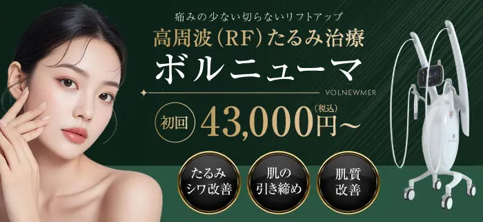 TAクリニック　ボルニューマ