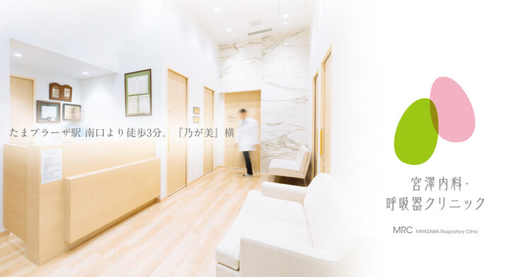 宮澤内科・呼吸器クリニック　マンジャロ