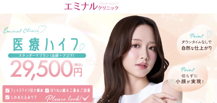 エミナルハイフ