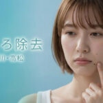 香川県高松エリアでほくろ除去が安いおすすめの美容皮膚科6選