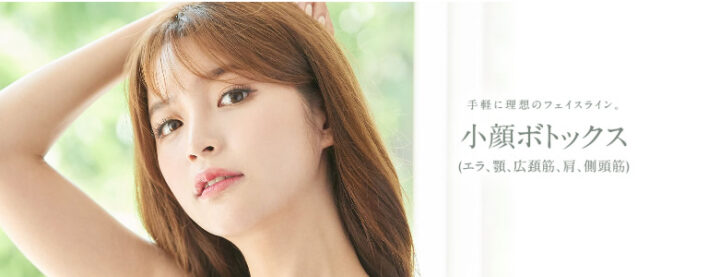 A CLINIC 　ボトックス