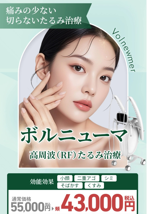 TAクリニック　ボリュニューマ