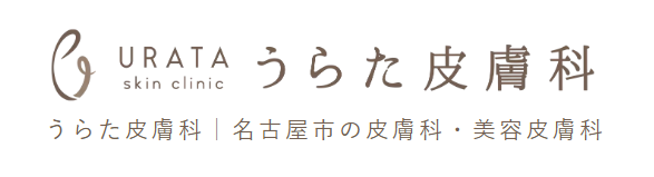 うらた皮膚科