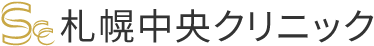 札幌中央クリニック　エラボトックス