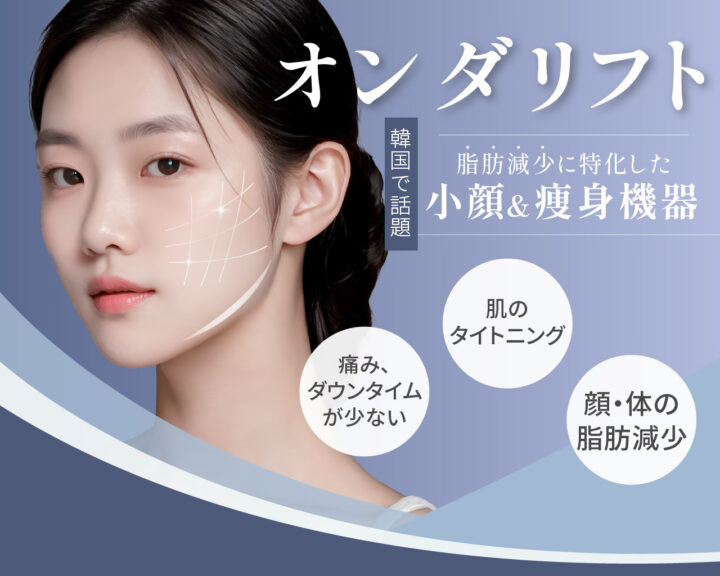 湘南 オンダリフト