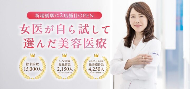 いりなか駅前皮フ科ビューティークリニック シミ取り
