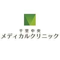 千里中央メディカルクリニック
