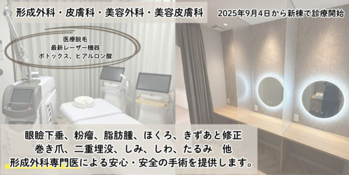 すけがわクリニック