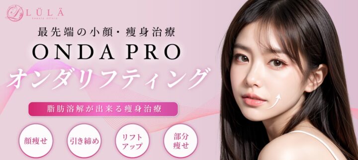 ルラ　オンダリフト