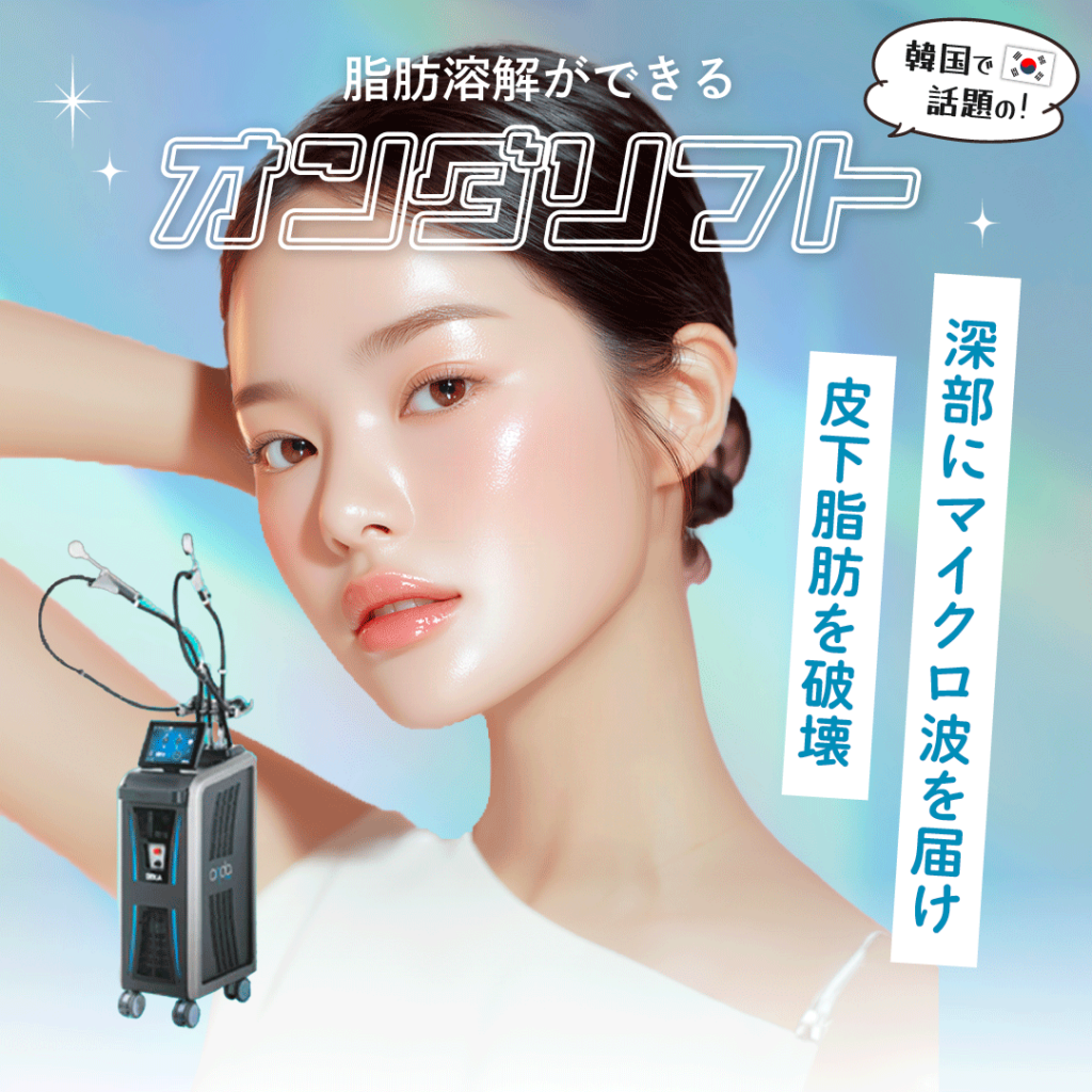 湘南美容クリニック　オンダリフト　バナー