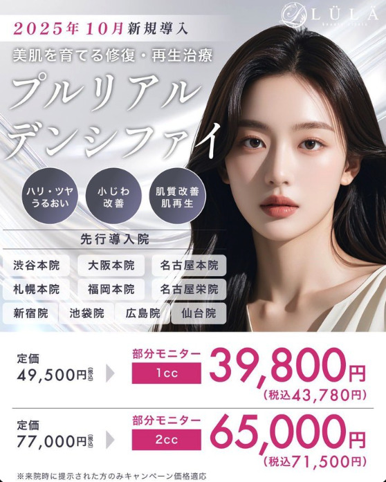 ルラ プルリアル