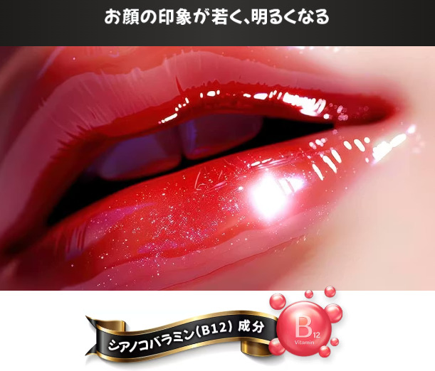 品川美容外科　レッド・グロス注射