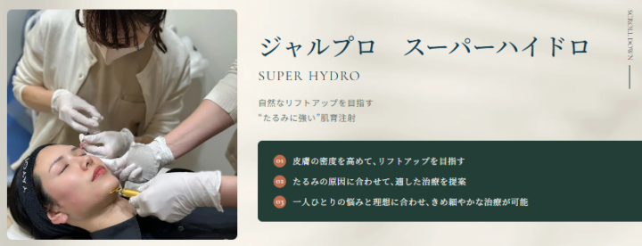 YAYOI CLINIC ジャルプロスーパーハイドロ