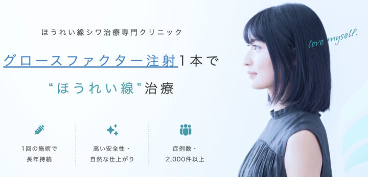 大阪Houreisen美容皮膚科 ジャルプロ
