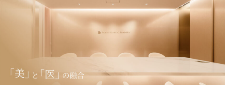 酒井形成外科　XERF（ザーフ）