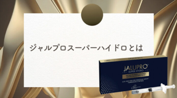 ライズワン美容皮膚科クリニック ジャルプロ