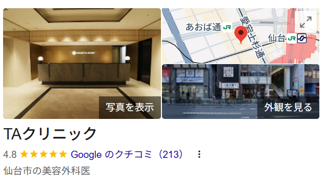 仙台TAクリニック　Googleマップ口コミ