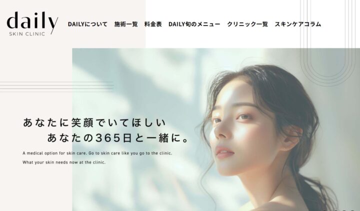 デイリースキンクリニック 名古屋