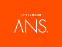 アンス