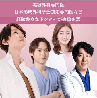 ルラ美容クリニック　日本形成外科学会