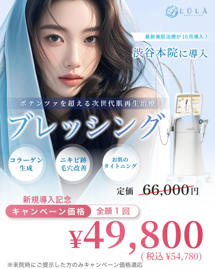 ルラ　ブレッシング