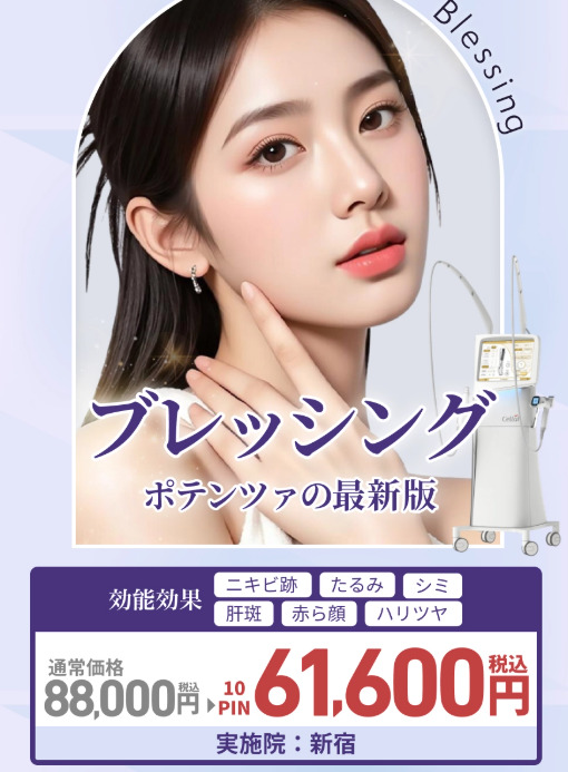 TA　ブレッシング