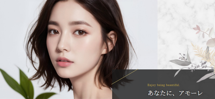 アモーレクリニック