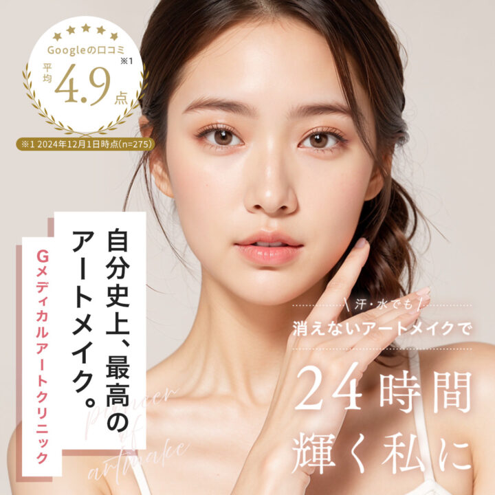 Gメディカルアートクリニック