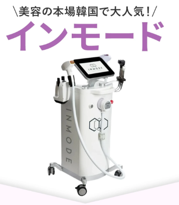 ウィルビークリニック　インモード