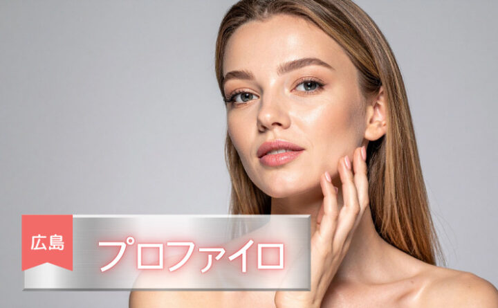 プロファイロ　広島　アイキャッチ