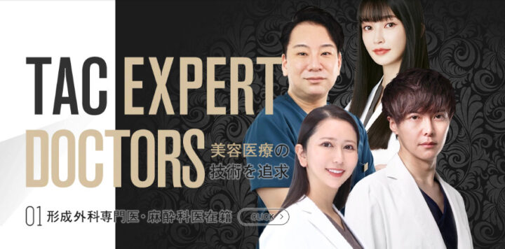 新宿TAクリニック