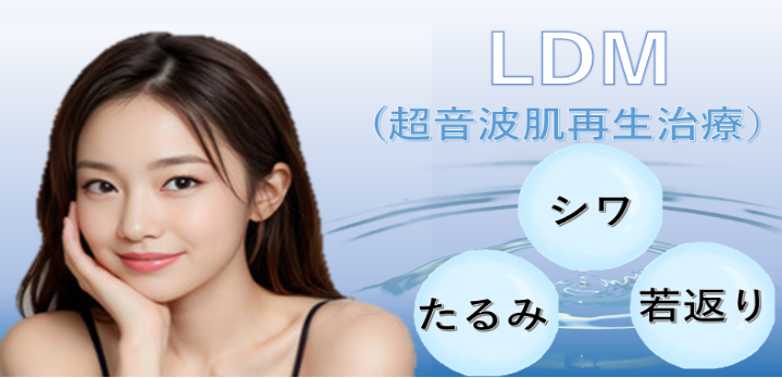 東京銀座スキンケアクリニック