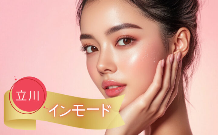 インモード　立川　アイキャッチ