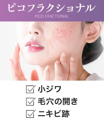 品川美容外科 ピコ