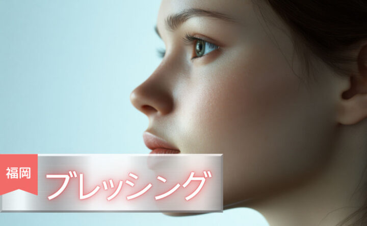 ブレッシング　福岡　アイキャッチ