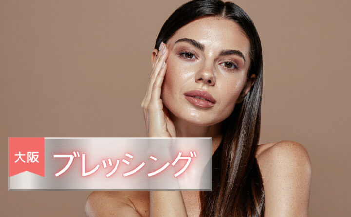 ブレッシング　大阪　アイキャッチ
