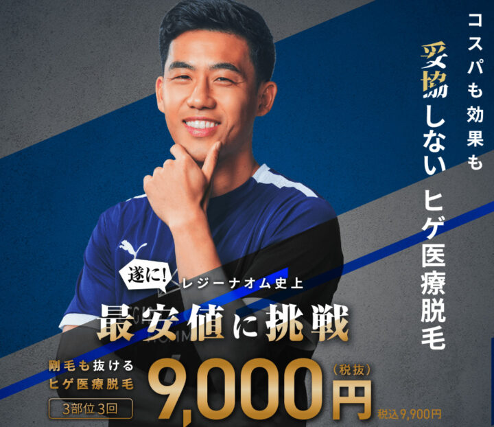 レジーナクリニックオム