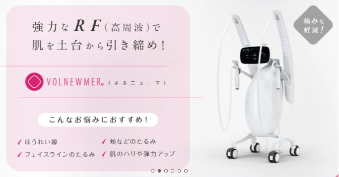 今井皮フ科形成外科クリニック　ボルニューマ