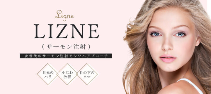 ミルクリニック大阪　リズネ