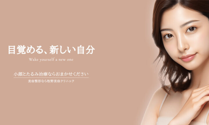 牧野　フェイスリフト