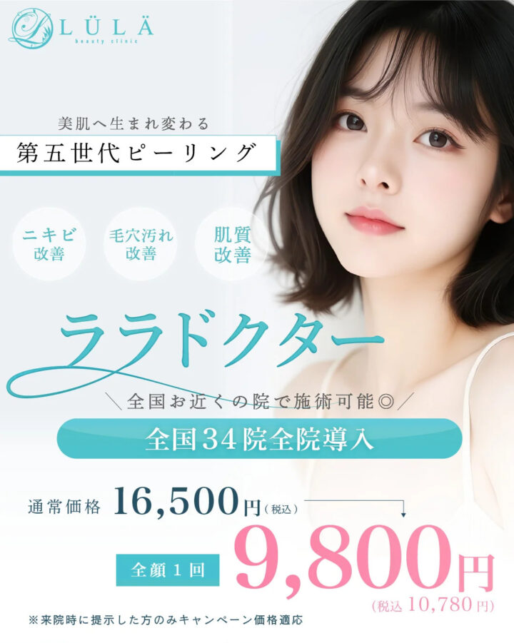 ルラ　ララドクター