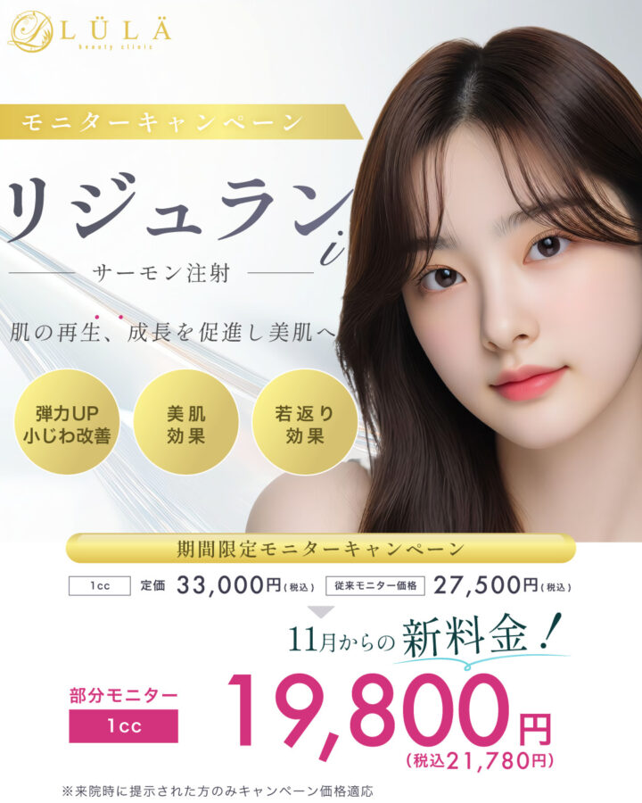 ルラ　リジュラン