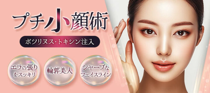 品川　エラボトックス