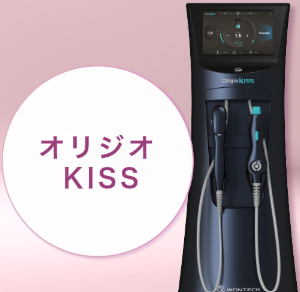 オリジオkiss