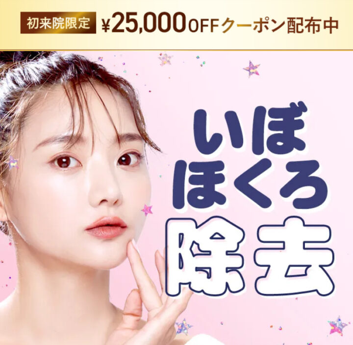 TCB　ほくろ除去