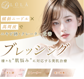 ブレッシング ルラ