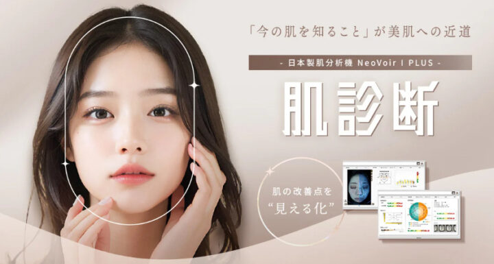 TCB東京中央美容外科　肌診断