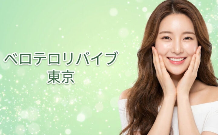 ベロテロリバイブ　東京　　　アイキャッチ