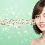 千葉でトライフィルプロが安いおすすめのクリニック3院｜特徴や効果を解説